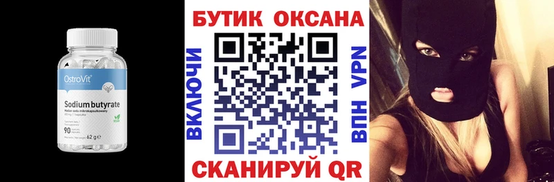 Бутират бутик  где найти наркотики  Долинск 